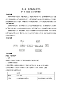 第04讲  离子反应　离子方程式（讲）-2022年高考化学一轮复习讲练测