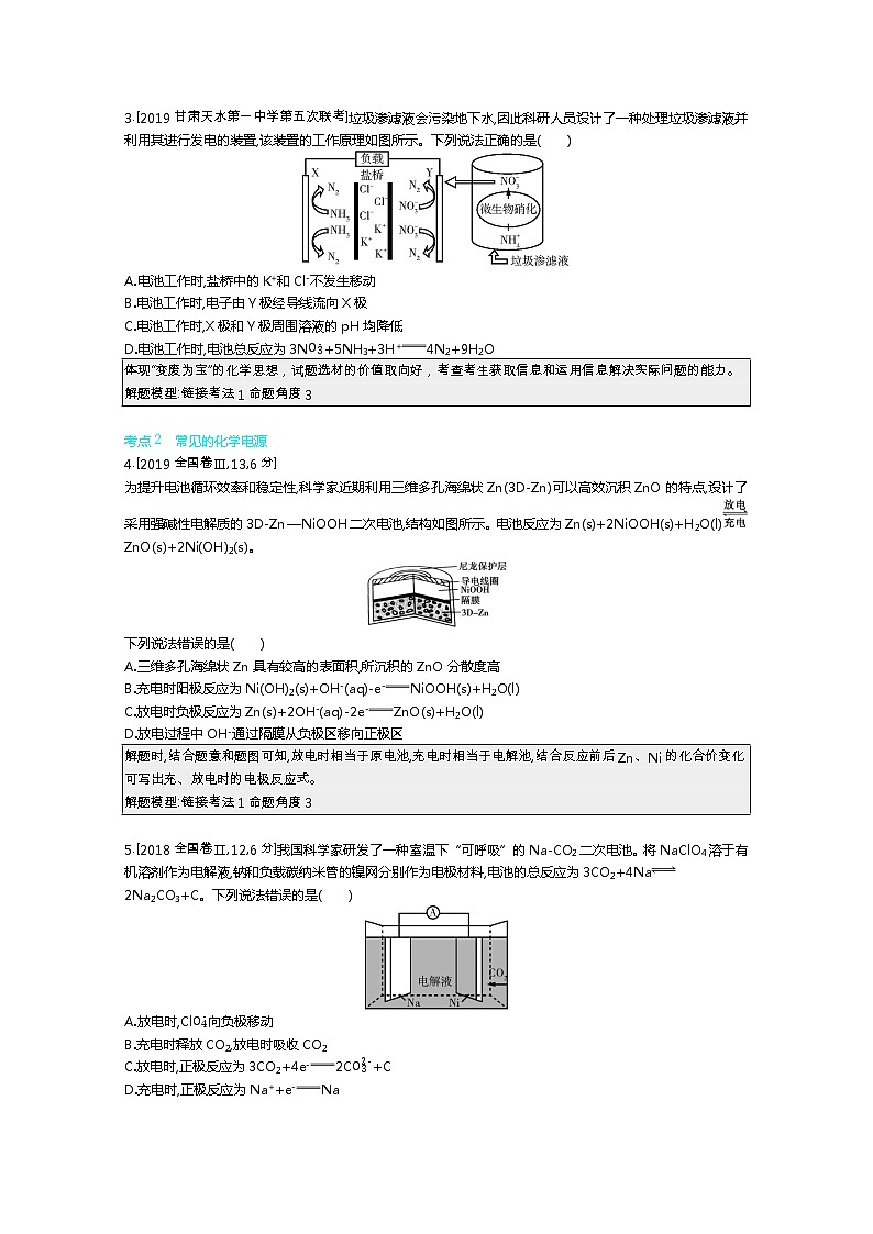 2021届课标版高考化学一轮复习教师用书:专题十三 原电池第2页