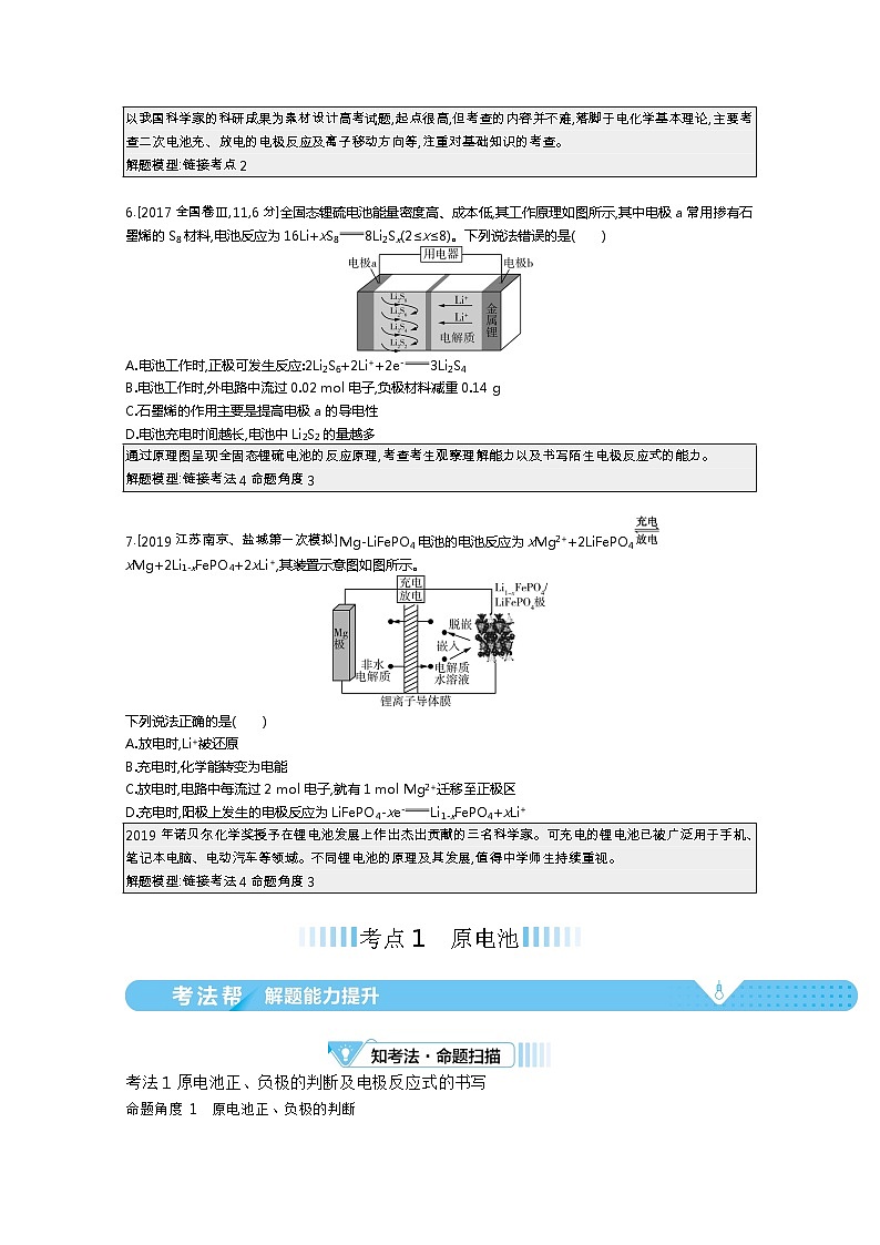 2021届课标版高考化学一轮复习教师用书:专题十三 原电池第3页