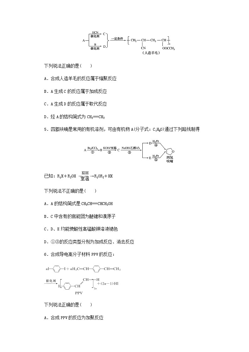 39生命中的基礎(chǔ)有機(jī)物合成有機(jī)高分子 高考化學(xué)一輪復(fù)習(xí)課時(shí)作業(yè)含解析新人教版第2頁