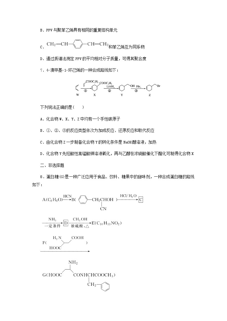 39生命中的基礎(chǔ)有機(jī)物合成有機(jī)高分子 高考化學(xué)一輪復(fù)習(xí)課時(shí)作業(yè)含解析新人教版第3頁