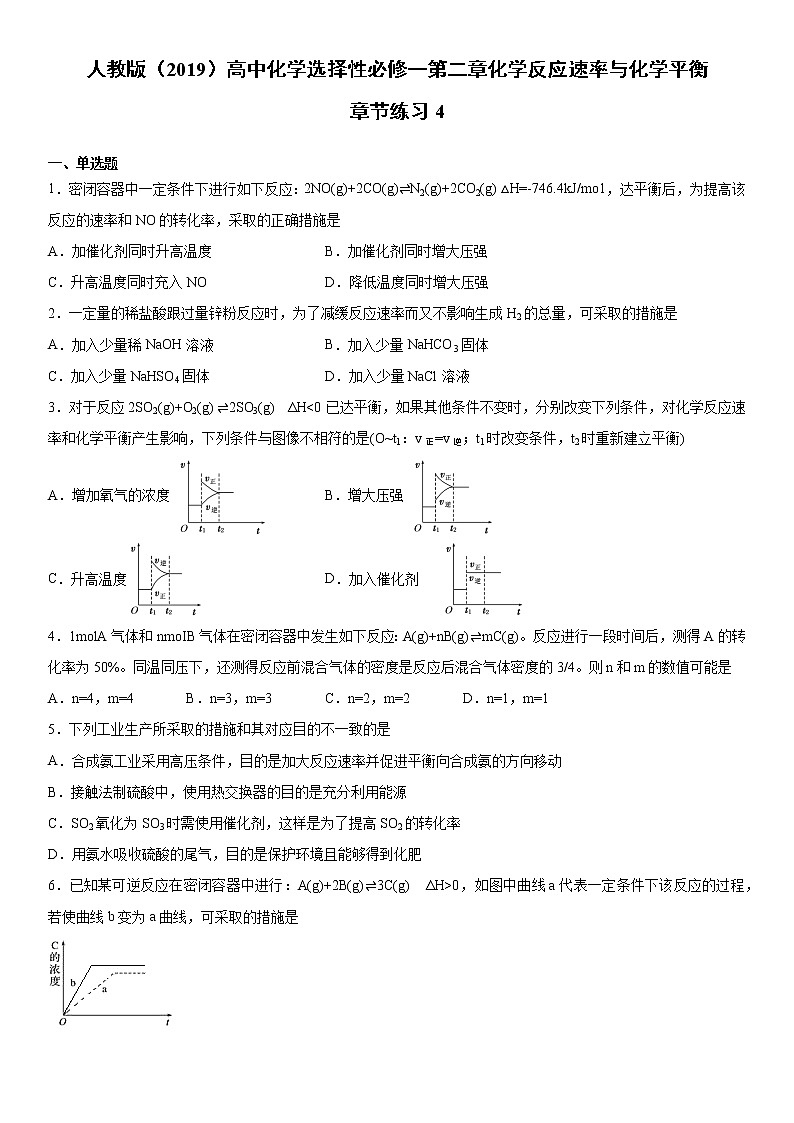 人教版(2019)高中化学选择性必修一第二章化学反应速率与化学平衡章节练习4第1页