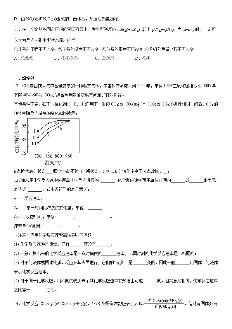 人教版(2019)高中化学选择性必修一第二章化学反应速率与化学平衡章节练习4第3页