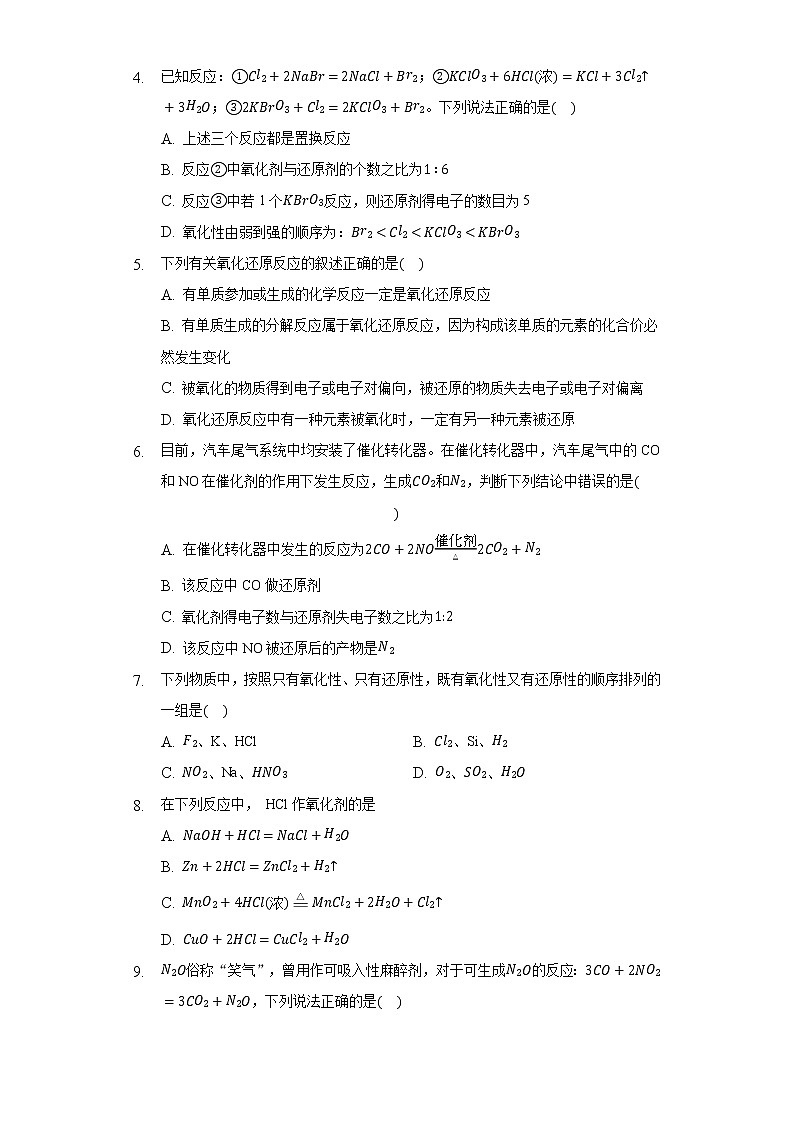 1.3氧化还原反应 同步练习(基础) 人教版(2019)高中化学必修第一册第2页
