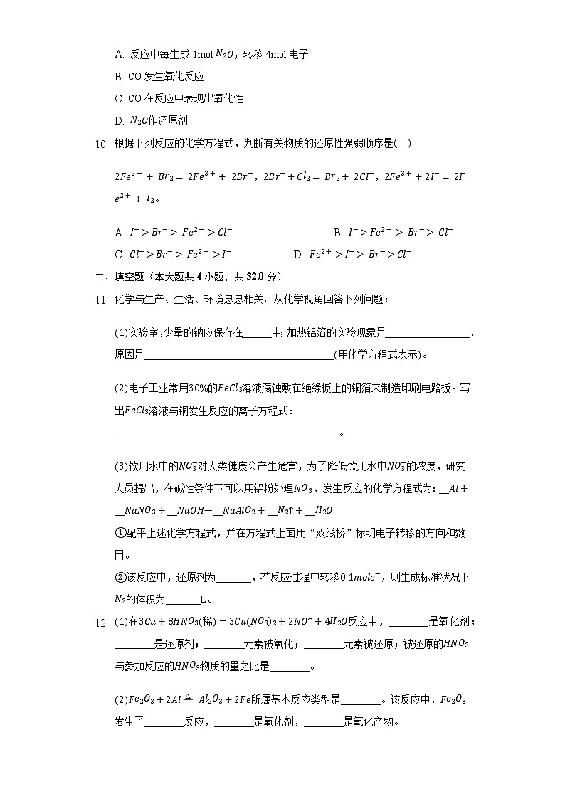 1.3氧化还原反应 同步练习(基础) 人教版(2019)高中化学必修第一册第3页