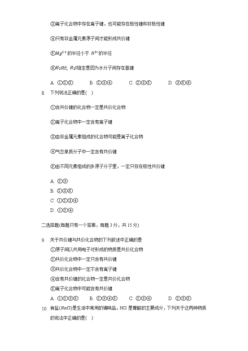4.3化学键 同步练习(标准) 人教版(2019)高中化学必修第一册第3页