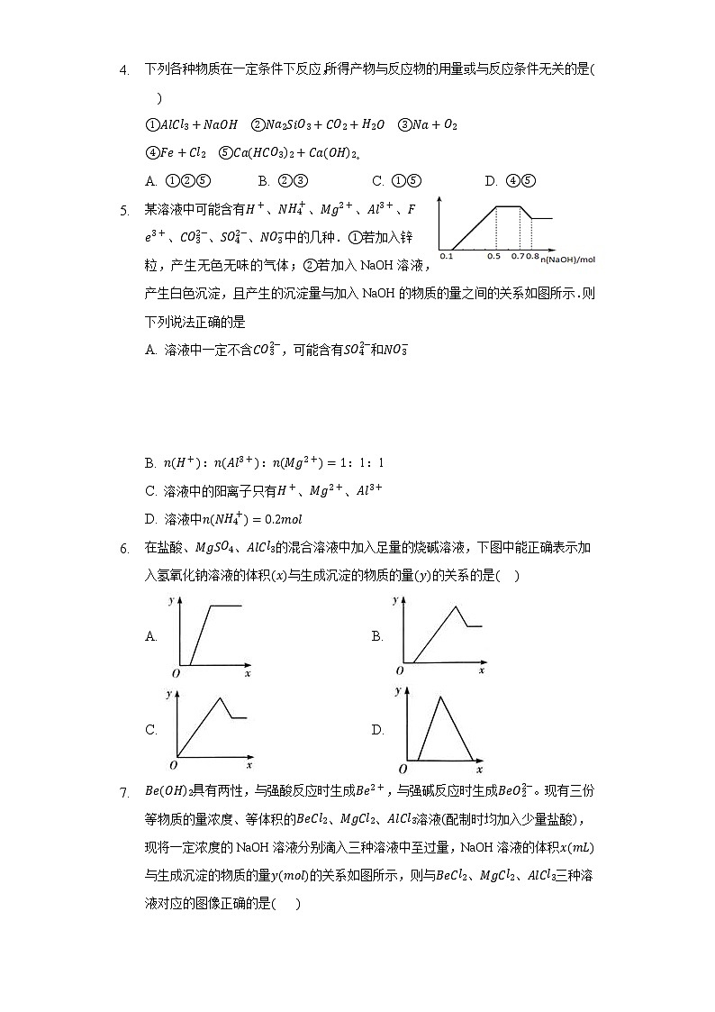 4.4 实验活动3 同周期、同主族元素性质的递变 同步练习(标准) 人教版(2019)高中化学必修第一册02