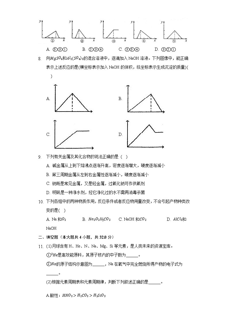 4.4 实验活动3 同周期、同主族元素性质的递变 同步练习(标准) 人教版(2019)高中化学必修第一册03