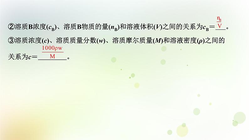 2022版高考化学一轮复习第一章从实验学化学第四讲物质的量在化学实验中的应用课件新人教版第4页