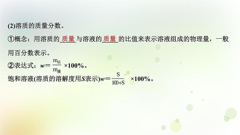2022版高考化学一轮复习第一章从实验学化学第四讲物质的量在化学实验中的应用课件新人教版第5页