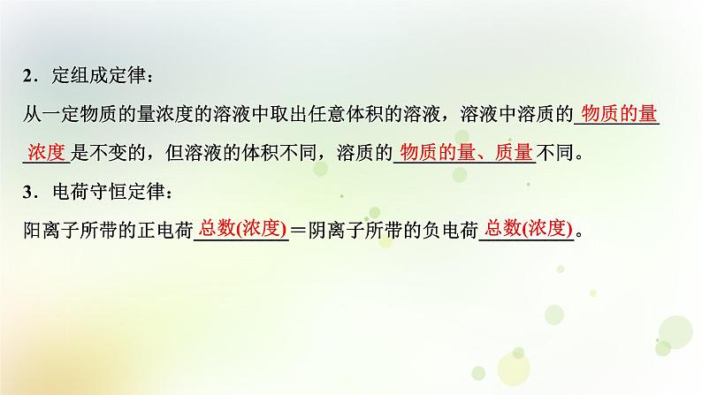2022版高考化学一轮复习第一章从实验学化学第四讲物质的量在化学实验中的应用课件新人教版第6页