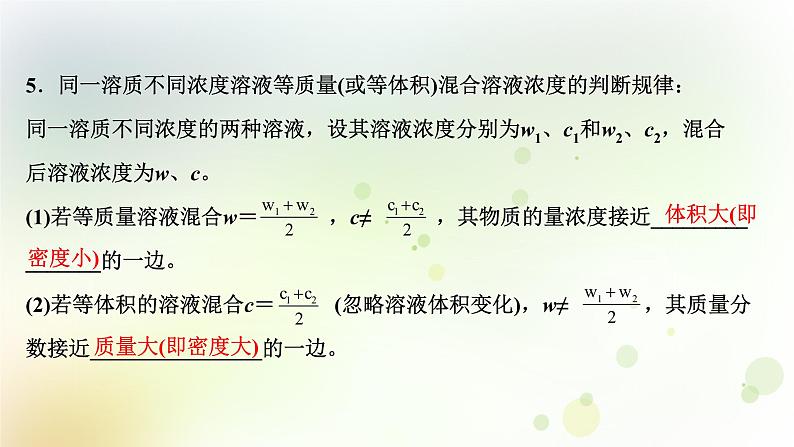2022版高考化学一轮复习第一章从实验学化学第四讲物质的量在化学实验中的应用课件新人教版第8页