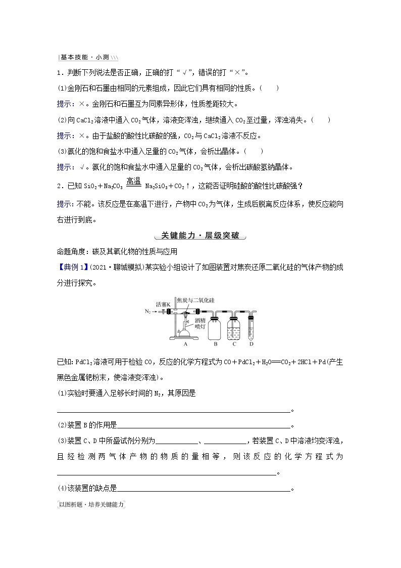 高考化学一轮复习第四章非金属及其化合物课件+学案 新人教版03