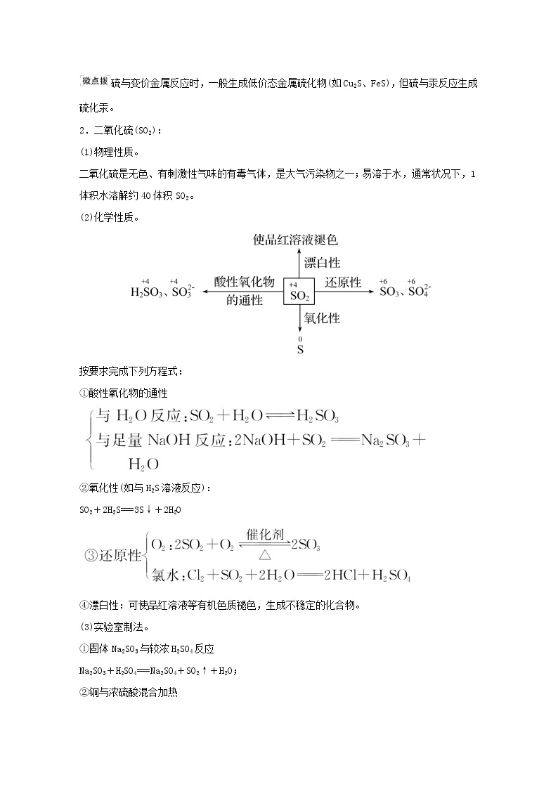 高考化学一轮复习第四章非金属及其化合物课件+学案 新人教版02