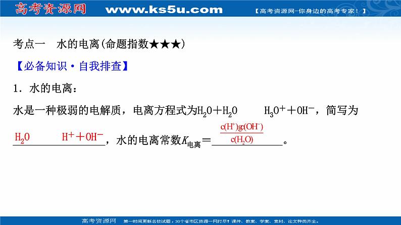 2022版高考化学一轮复习第八章水溶液中的电离平衡第二讲水的电离和溶液的酸碱性课件新人教版第3页