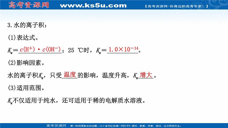 2022版高考化学一轮复习第八章水溶液中的电离平衡第二讲水的电离和溶液的酸碱性课件新人教版第5页