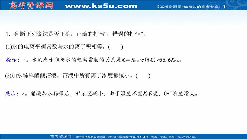 2022版高考化学一轮复习第八章水溶液中的电离平衡第二讲水的电离和溶液的酸碱性课件新人教版第6页