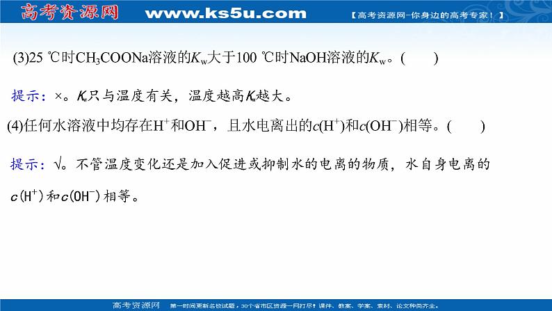 2022版高考化学一轮复习第八章水溶液中的电离平衡第二讲水的电离和溶液的酸碱性课件新人教版第7页