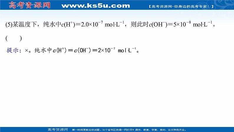 2022版高考化学一轮复习第八章水溶液中的电离平衡第二讲水的电离和溶液的酸碱性课件新人教版第8页
