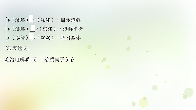 2022版高考化学一轮复习第八章水溶液中的电离平衡第四讲难溶电解质的溶解平衡课件新人教版第5页