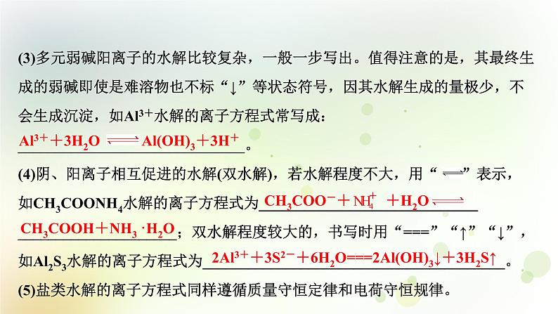 2022版高考化学一轮复习第八章水溶液中的电离平衡第三讲盐类的水解课件新人教版第7页
