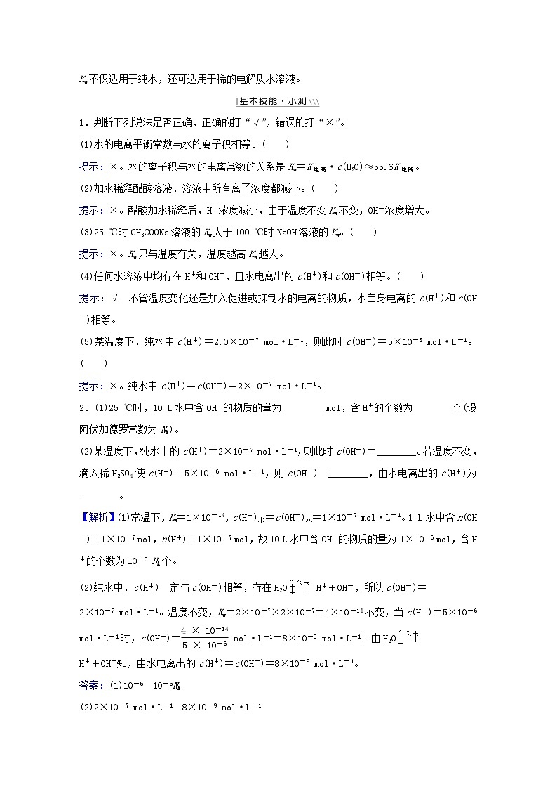 2022版高考化学一轮复习第八章水溶液中的电离平衡第二讲水的电离和溶液的酸碱性学案新人教版第2页