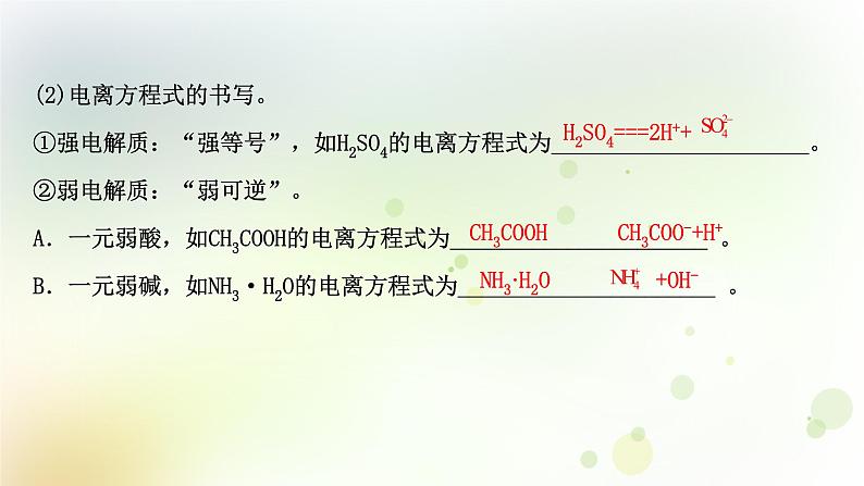 2022版高考化学一轮复习第八章水溶液中的电离平衡第一讲弱电解质的电离平衡课件新人教版第4页