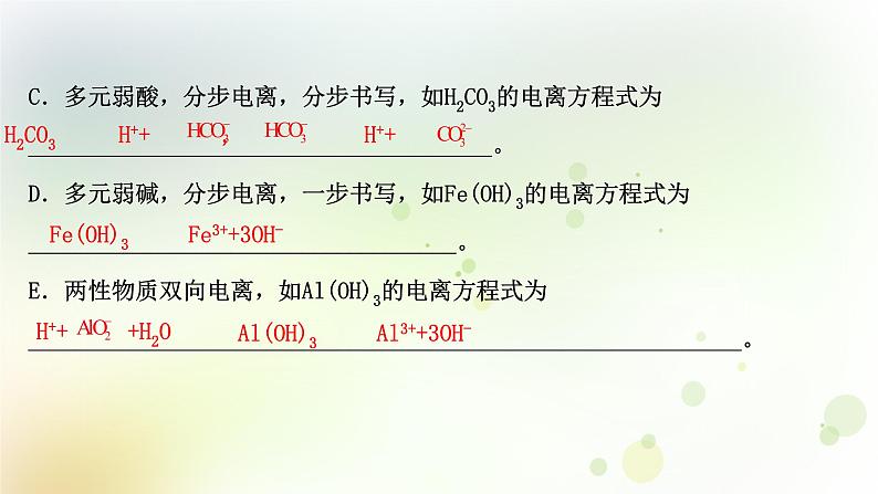 2022版高考化学一轮复习第八章水溶液中的电离平衡第一讲弱电解质的电离平衡课件新人教版第5页