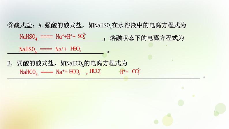2022版高考化学一轮复习第八章水溶液中的电离平衡第一讲弱电解质的电离平衡课件新人教版第6页