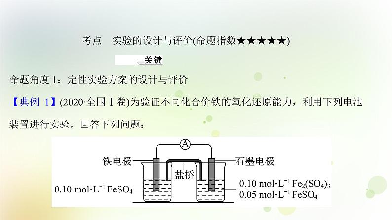 高考化学一轮复习第十章实验方案的设计与评价课件+学案 新人教版03