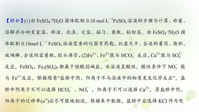 高考化学一轮复习第十章实验方案的设计与评价课件+学案 新人教版08