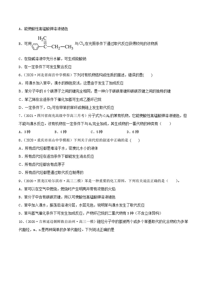 第33讲 烃和卤代烃(练)-2022年高考化学一轮复习讲练测03