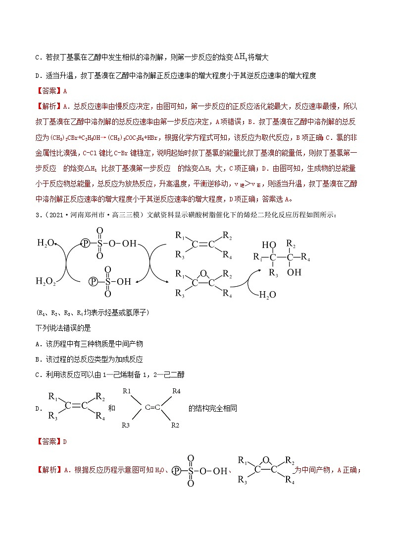 第33讲 烃和卤代烃(练)-2022年高考化学一轮复习讲练测02