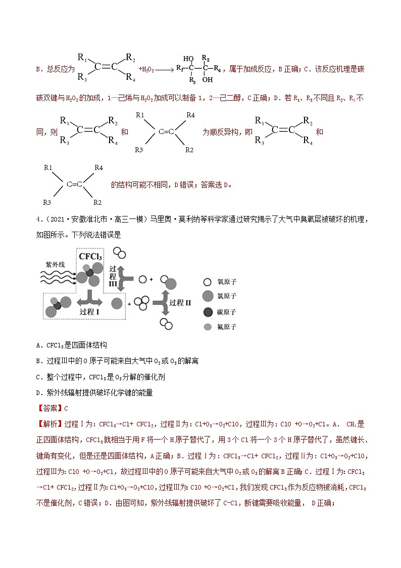 第33讲 烃和卤代烃(练)-2022年高考化学一轮复习讲练测03