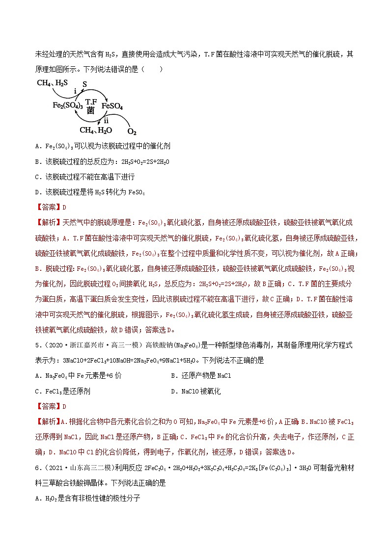 第09讲 铁及其重要化合物(练)-2022年高考化学一轮复习讲练测03