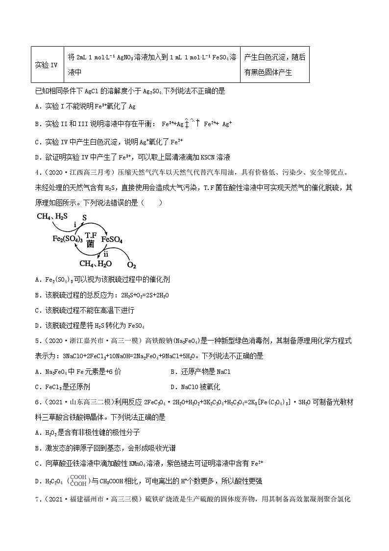 第09讲 铁及其重要化合物(练)-2022年高考化学一轮复习讲练测02