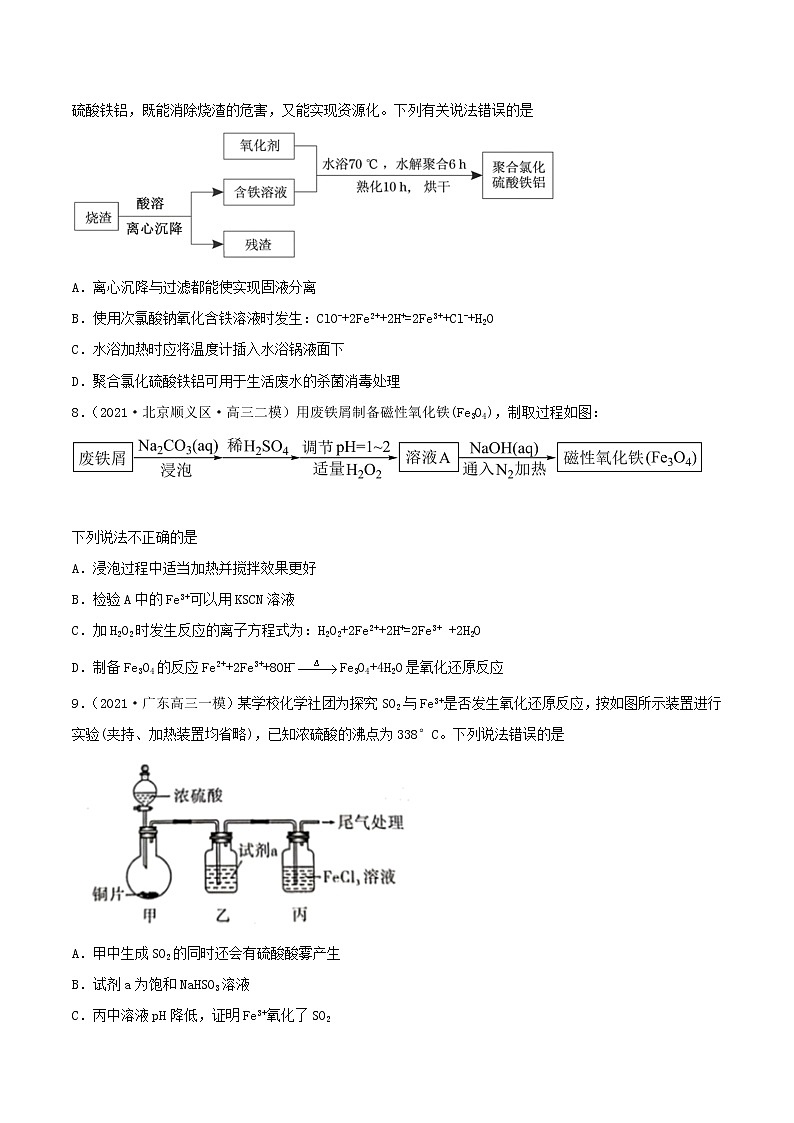 第09讲 铁及其重要化合物(练)-2022年高考化学一轮复习讲练测03