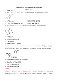 专题讲座（十一） 同分异构体的书写与数目判断（练）-2022年高考化学一轮复习讲练测