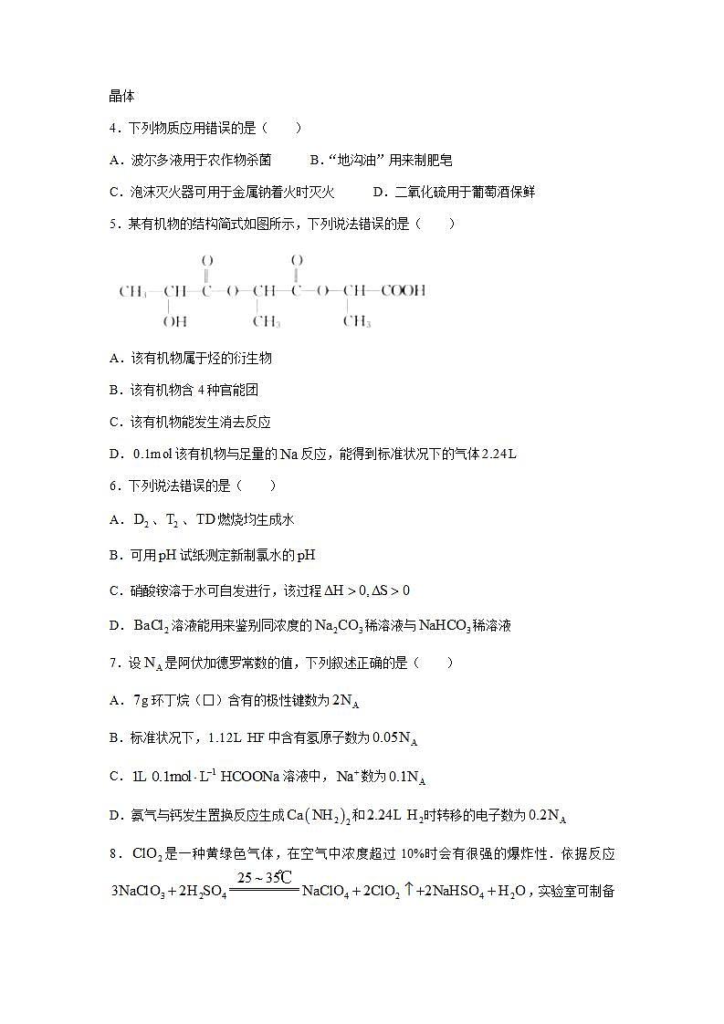 2022届广东省高三上学期9月复习调研考试化学试题 (word版含答案)02