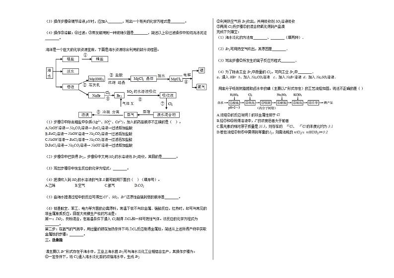 人教版(2019)必修第二册《812_海水资源的开发利用》2021年同步练习卷(1)人教版第2页