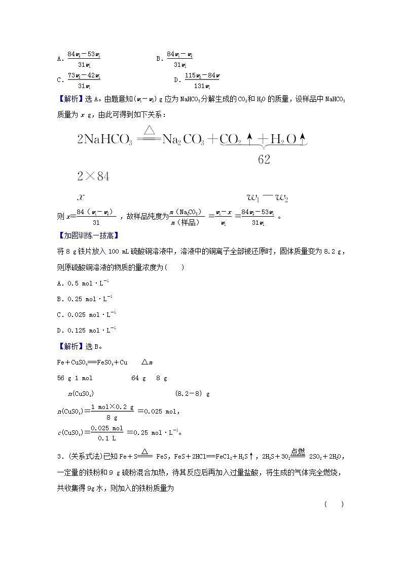 三化学计算专练 高考化学一轮复习专项练含解析第2页