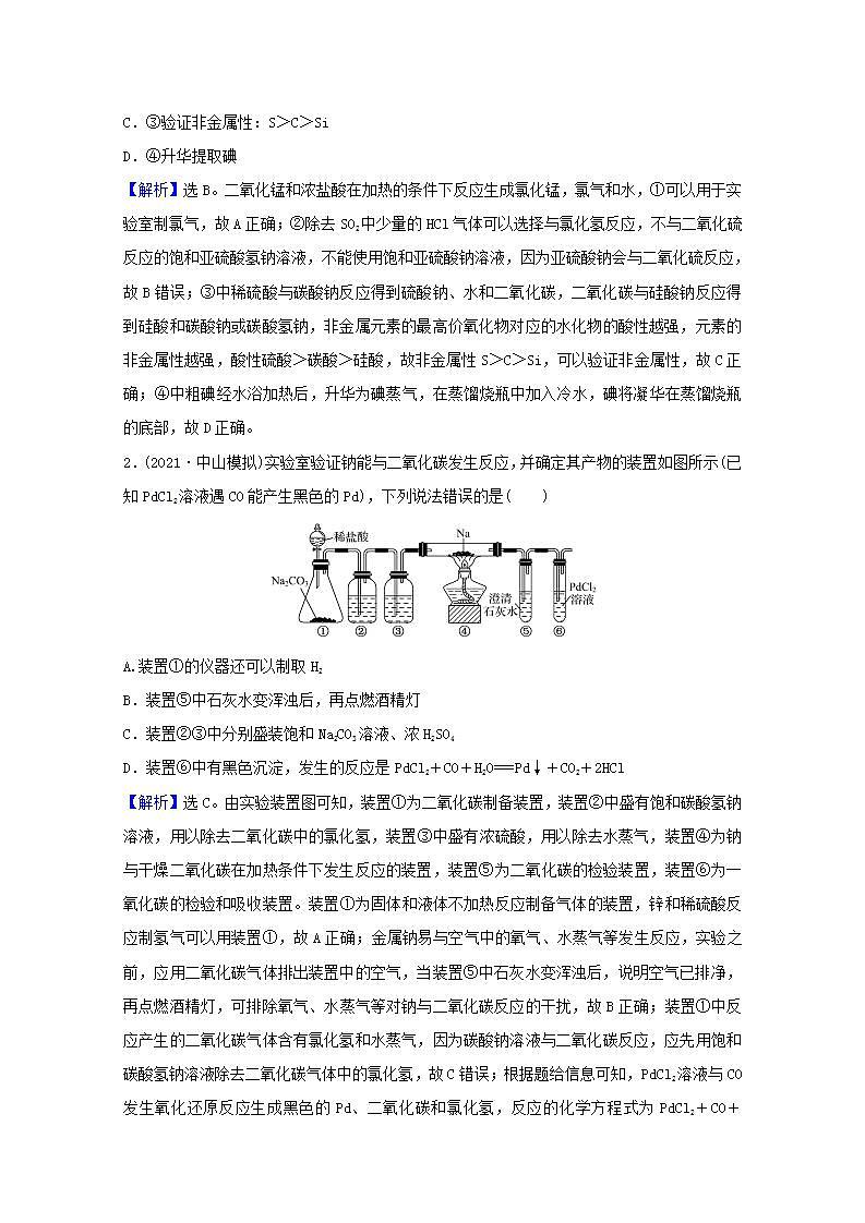 三十四实验方案的设计与评价 高考化学一轮复习课时作业含解析新人教版第2页