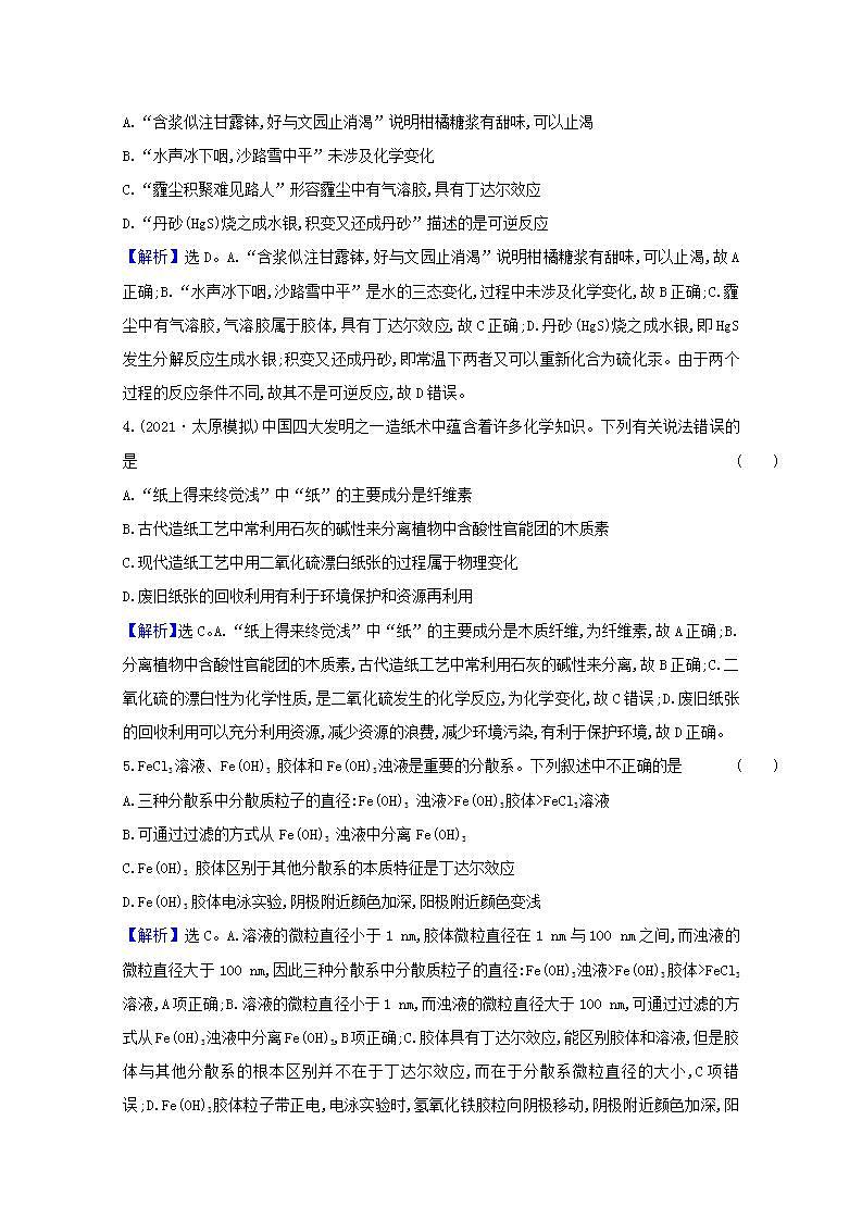 五物质的组成性质和分类 高考化学一轮复习课时作业含解析新人教版第2页