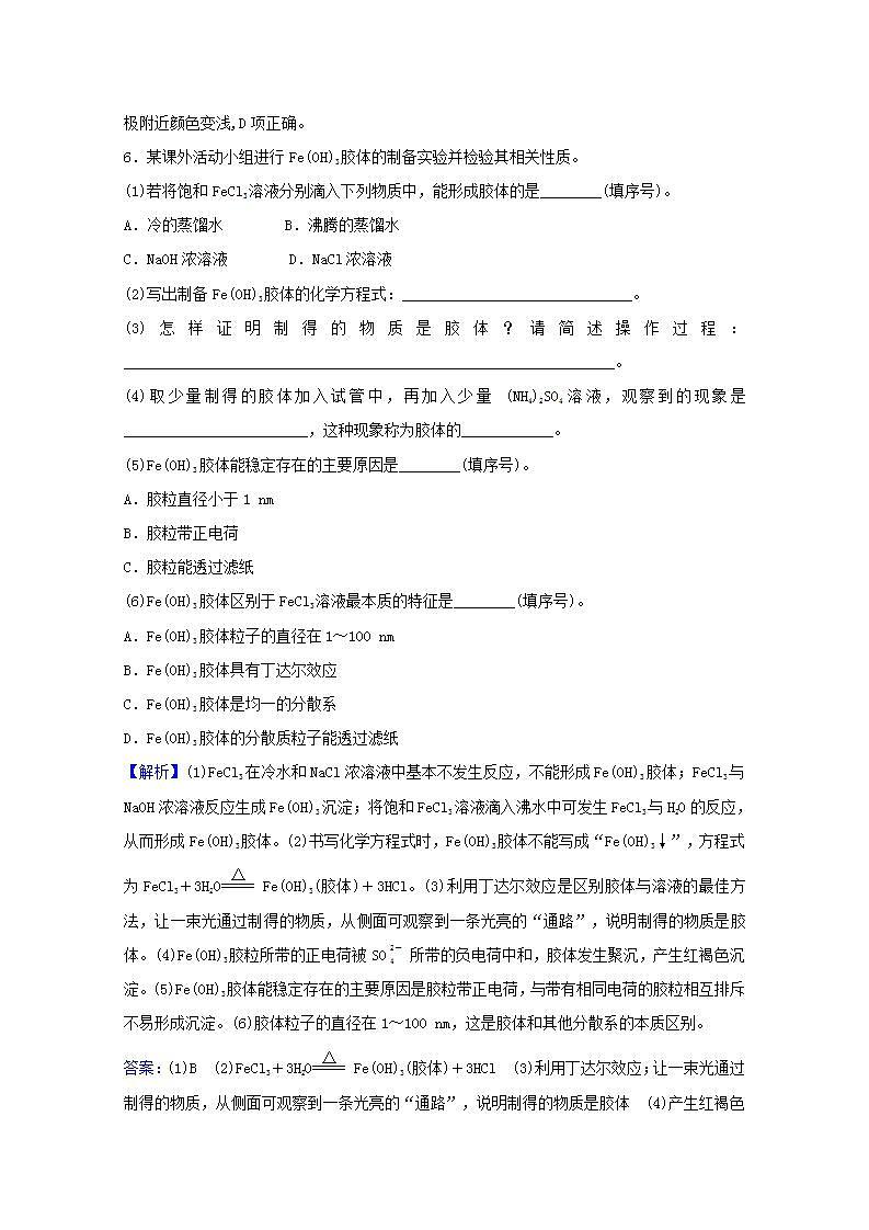 五物质的组成性质和分类 高考化学一轮复习课时作业含解析新人教版第3页
