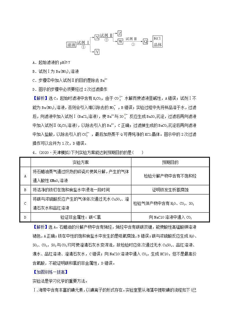 二物质的分离提纯和检验 高考化学一轮复习课时作业含解析新人教版第3页