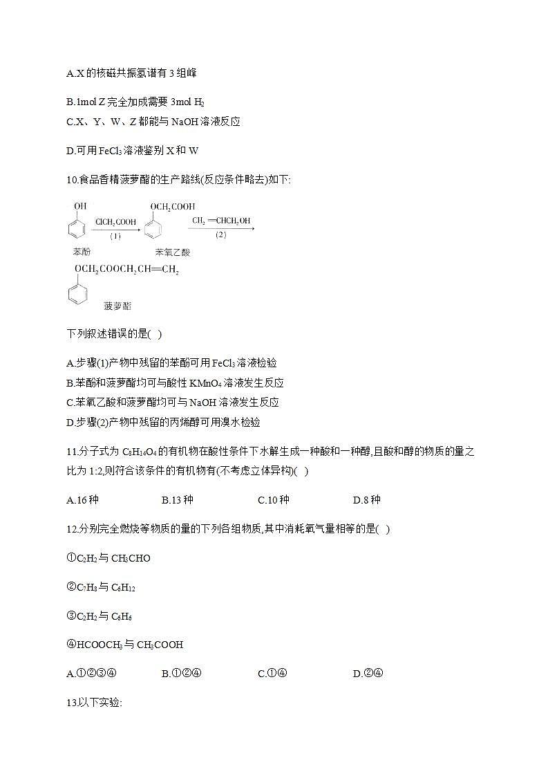 人教版(2019)化学选择性必修三 3.4.1 羧酸的分类及物理性质第3页