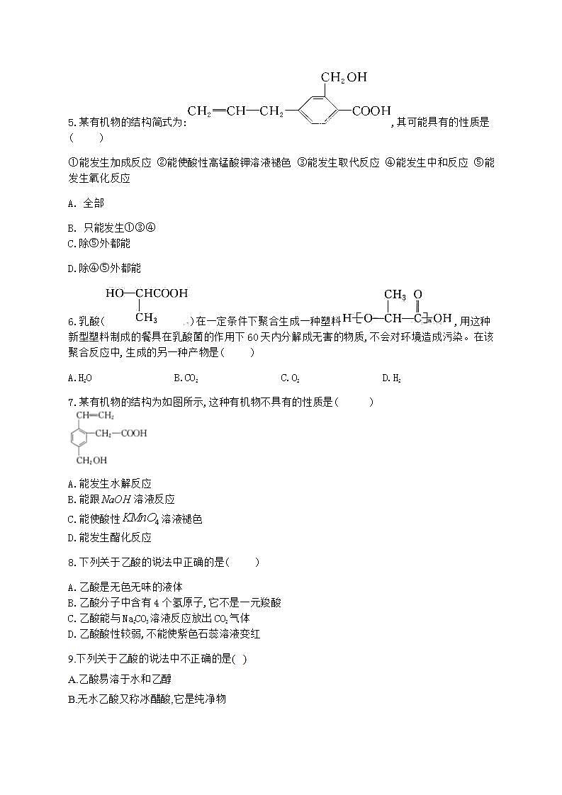 人教版(2019)化学选择性必修三 3.4.2 羧酸的化学性质第2页