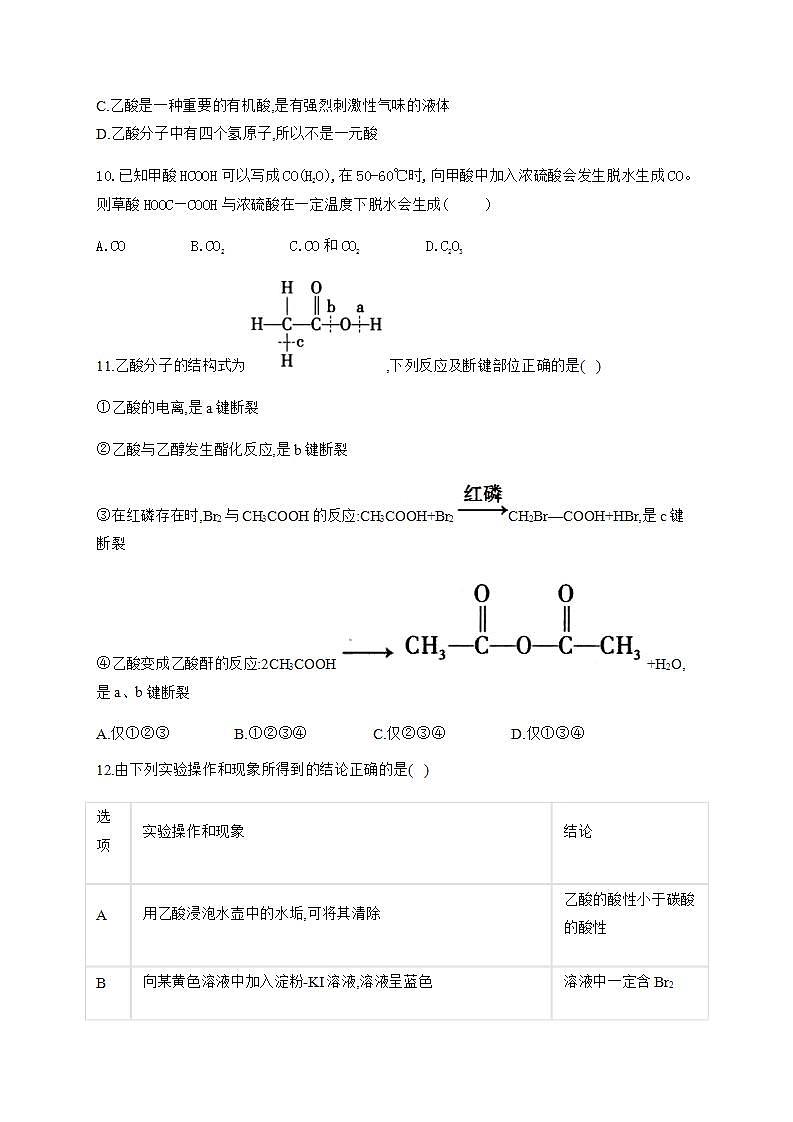 人教版(2019)化学选择性必修三 3.4.2 羧酸的化学性质第3页