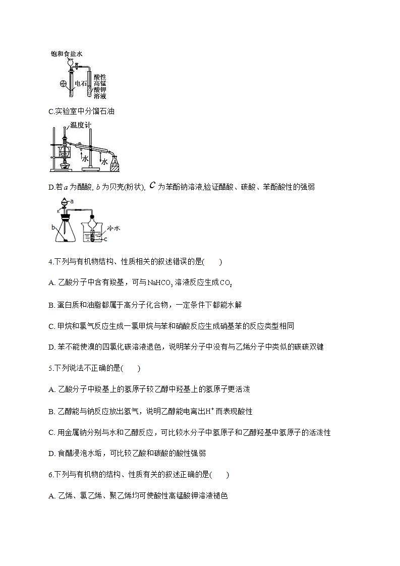 人教版(2019)化学选择性必修三 3.4.3 乙酸的化学性质第2页