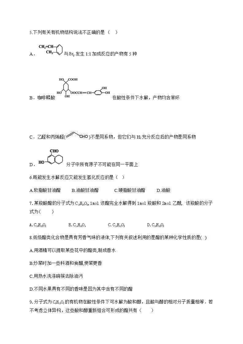 人教版(2019)化学选择性必修三 3.4.4 酯第2页